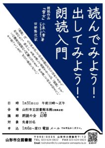 【ワークショップ】読んでみよう！出してみよう！朗読入門