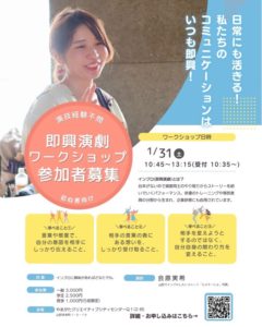 【ワークショップ】初心者向けインプロWS in 山形