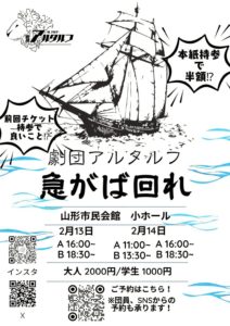劇団アルタルフ「急がば回れ」