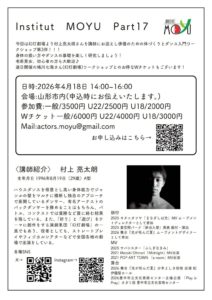 【ワークショップ】Institut MOYU Part17