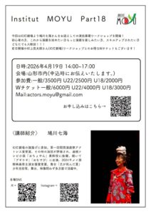 【ワークショップ】Institut MOYU Part18